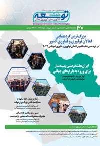 ماهنامه توسعه فناوری های نوین پزشکی (30)